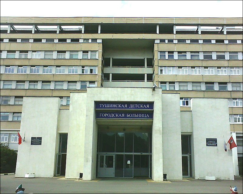Тушинская больница