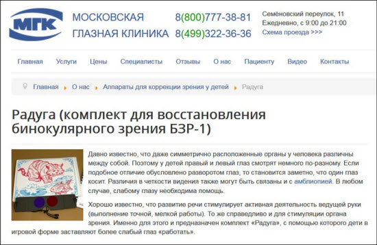 Московская Глазная Клиника о комплекте БЗР-1 «Радуга»