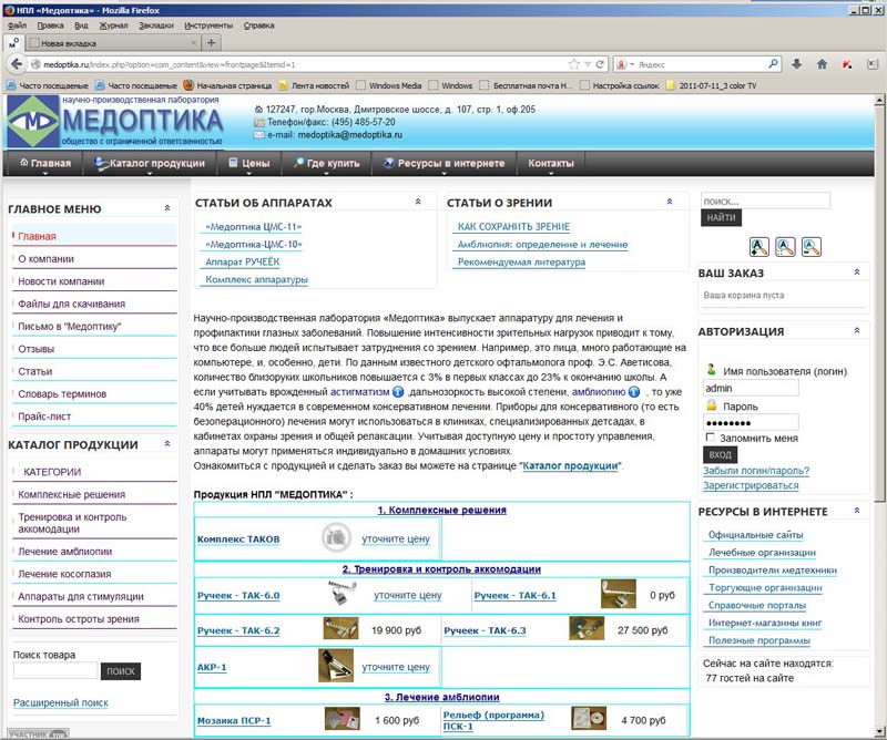 Сайт Медоптики – версия до 2014 г.