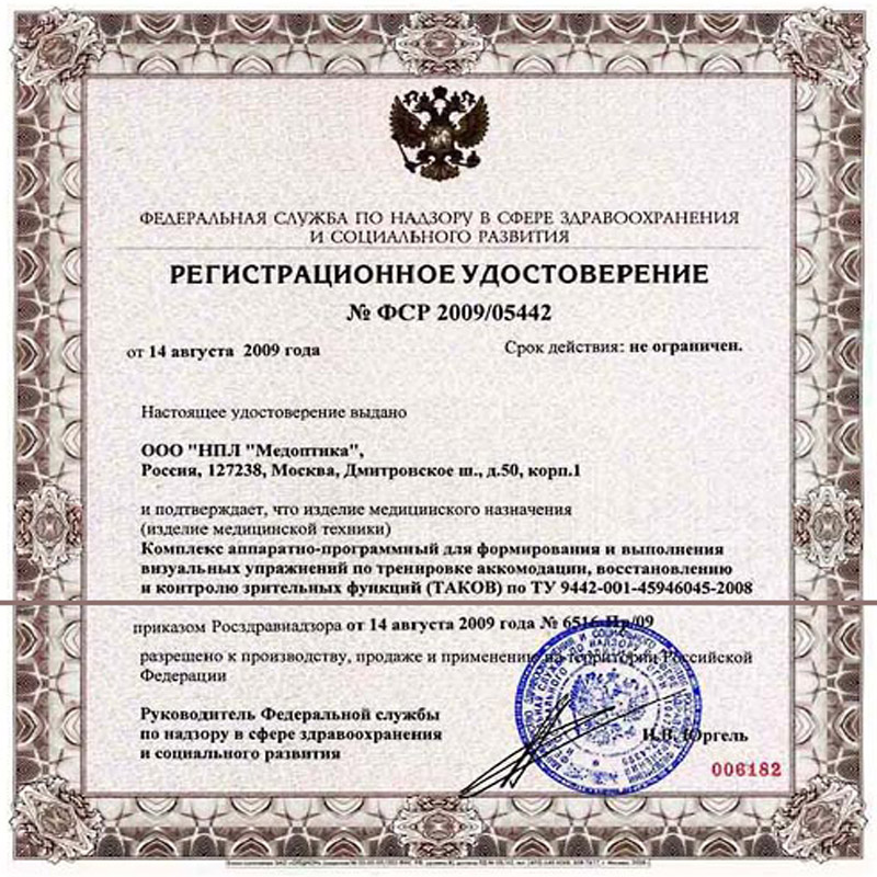 Регистрационное удостоверение Комплекса ТАКОВ