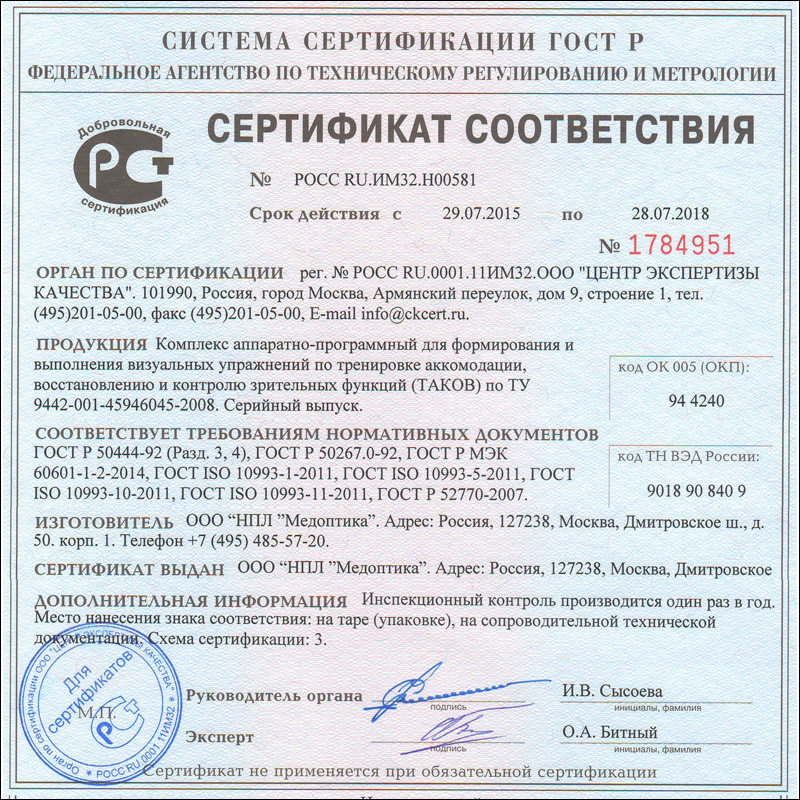 Сертификат Комплекса ТАКОВ