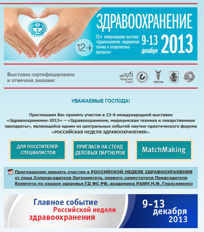 Здравоохранение 2013